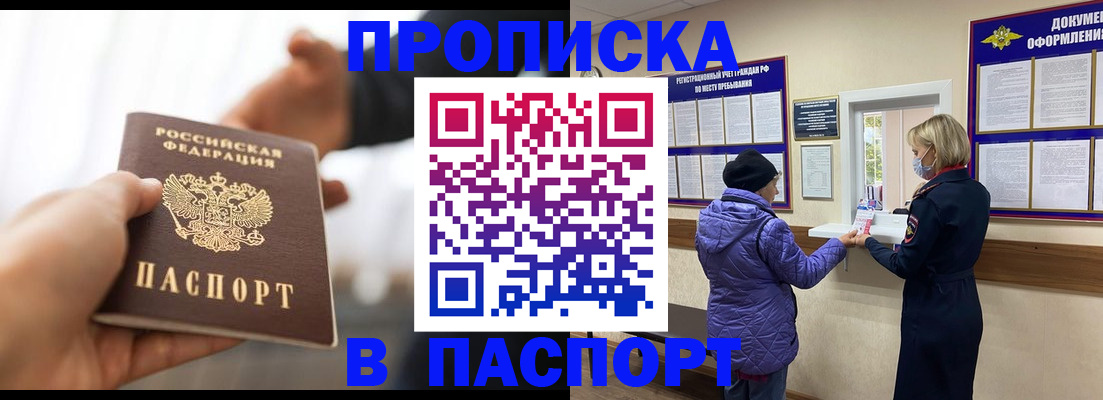прописка законно в Суворове